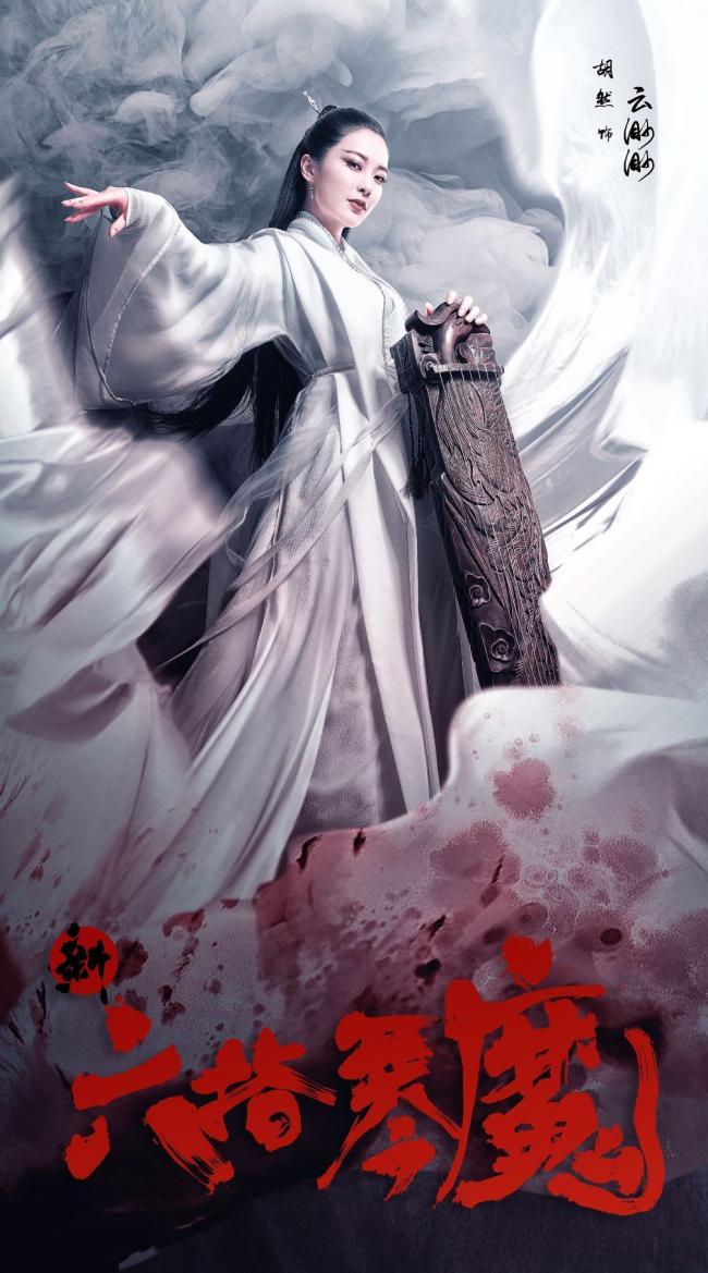 20190119095928_97458.jpg 六指琴魔 002 胡然.jpg