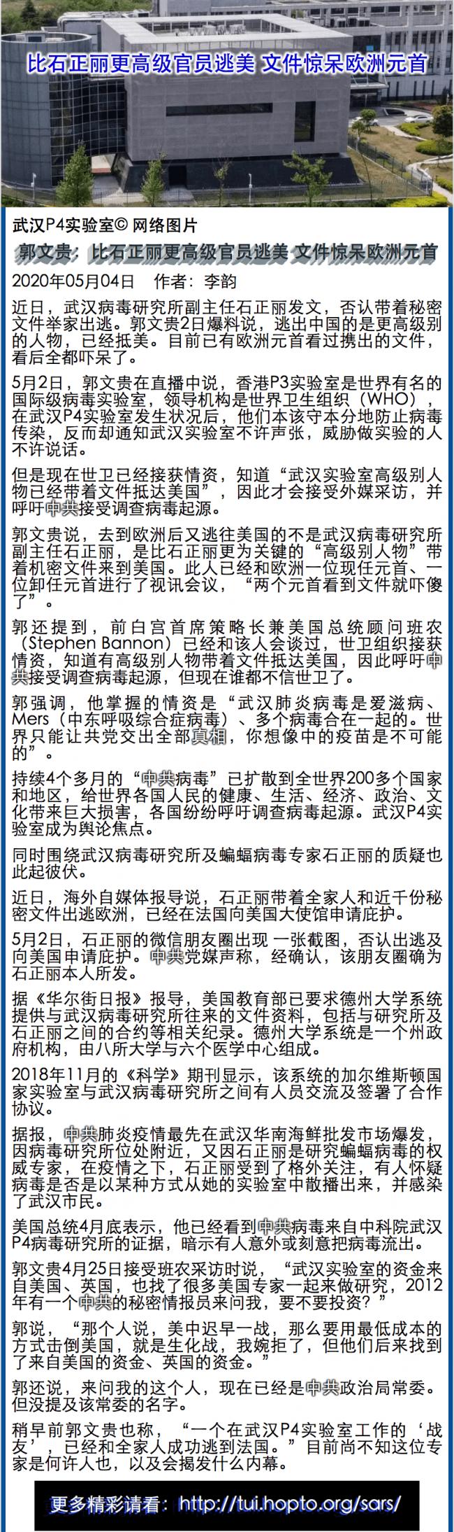 20200504121735_67917.png 比石正丽更高级官员逃美 文件惊呆欧洲元首.png