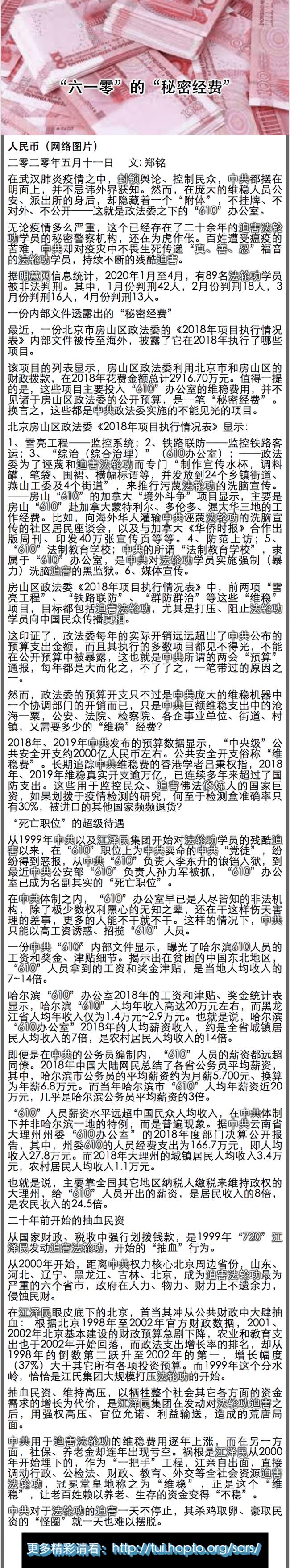20200512113835_19808.png “六一零”的“秘密经费”.png