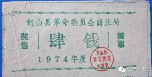 20200820222726_56169.jpg 糖票.jpg