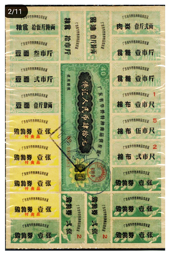 20200820222912_32989.jpg 僑匯券02.jpg