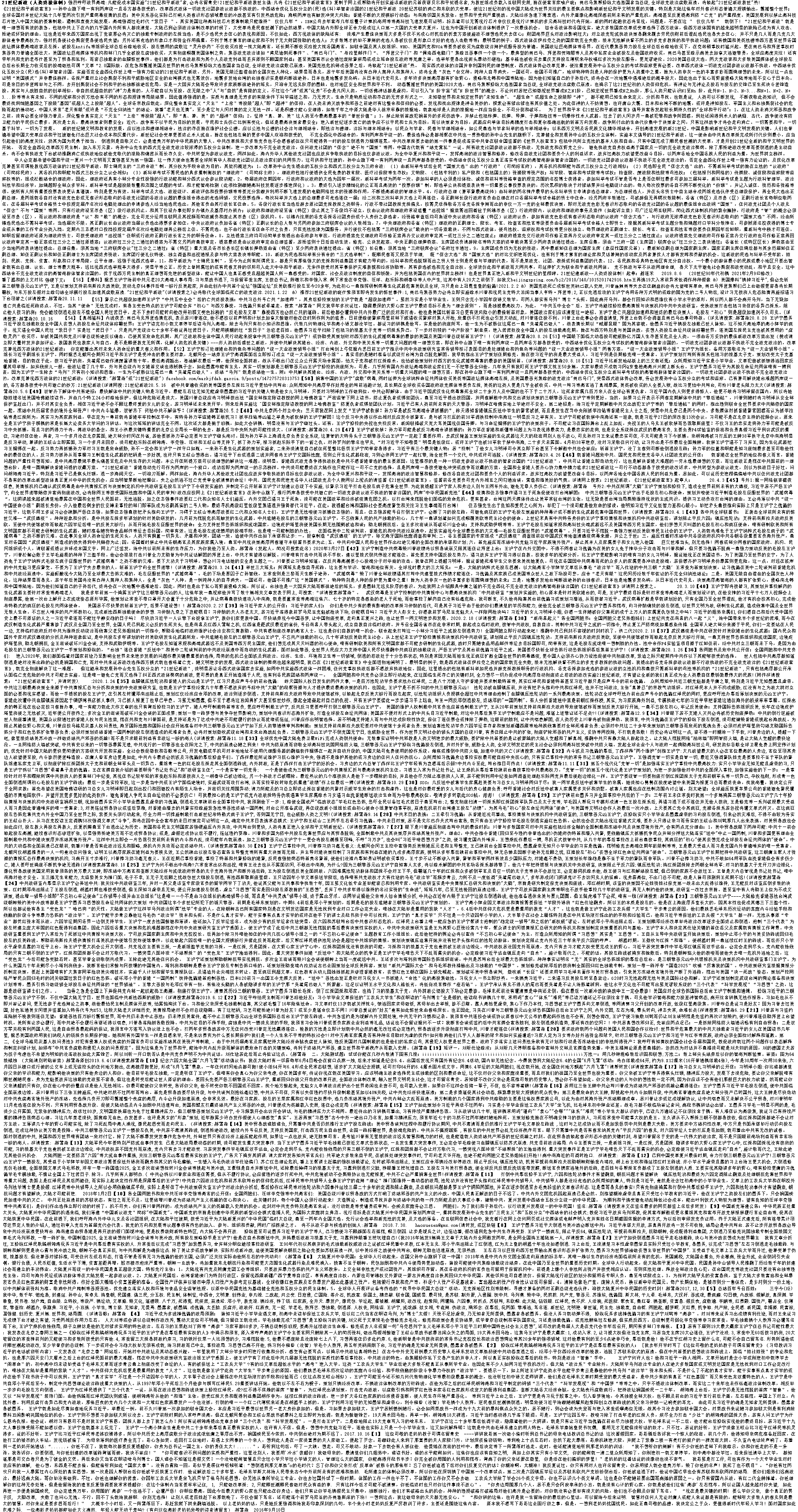 20210526191449_85363.png 21世紀新政,國民制憲,和平轉型.png