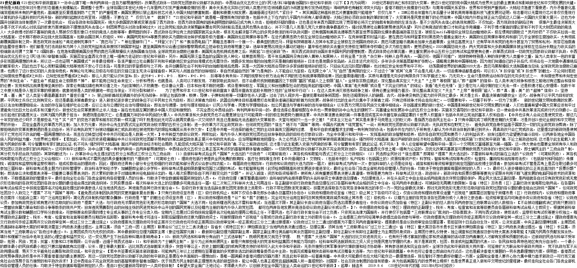 20210627025507_55523.png “21世紀新政宣言”.png