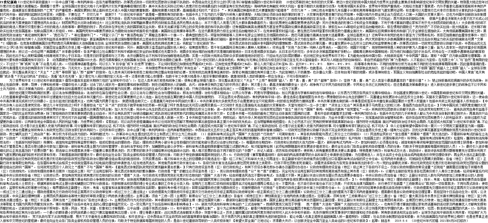 20210627134155_60691.png “21世紀新政宣言”.png