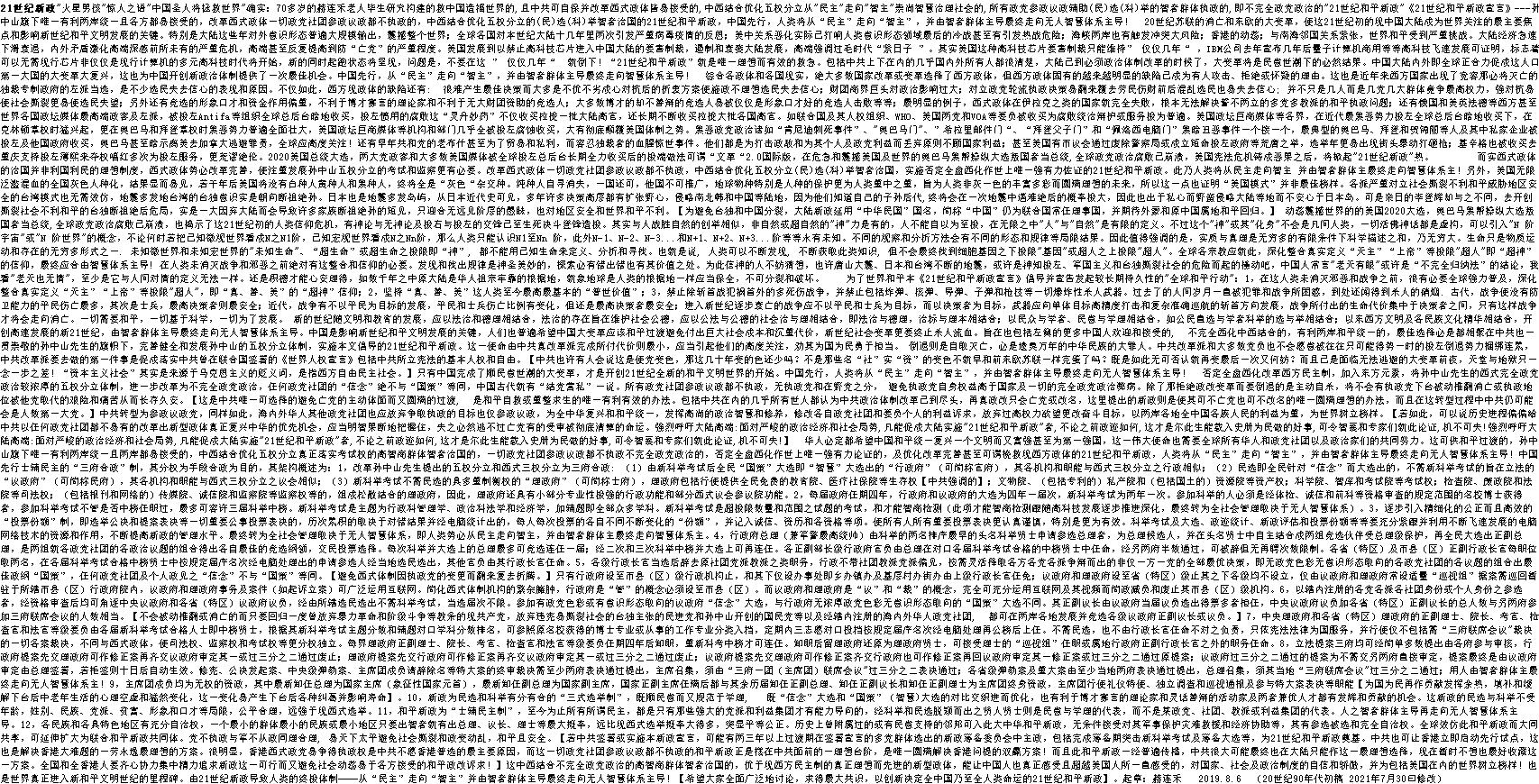 20210806043959_26657.gif “21世紀新政宣言”.gif