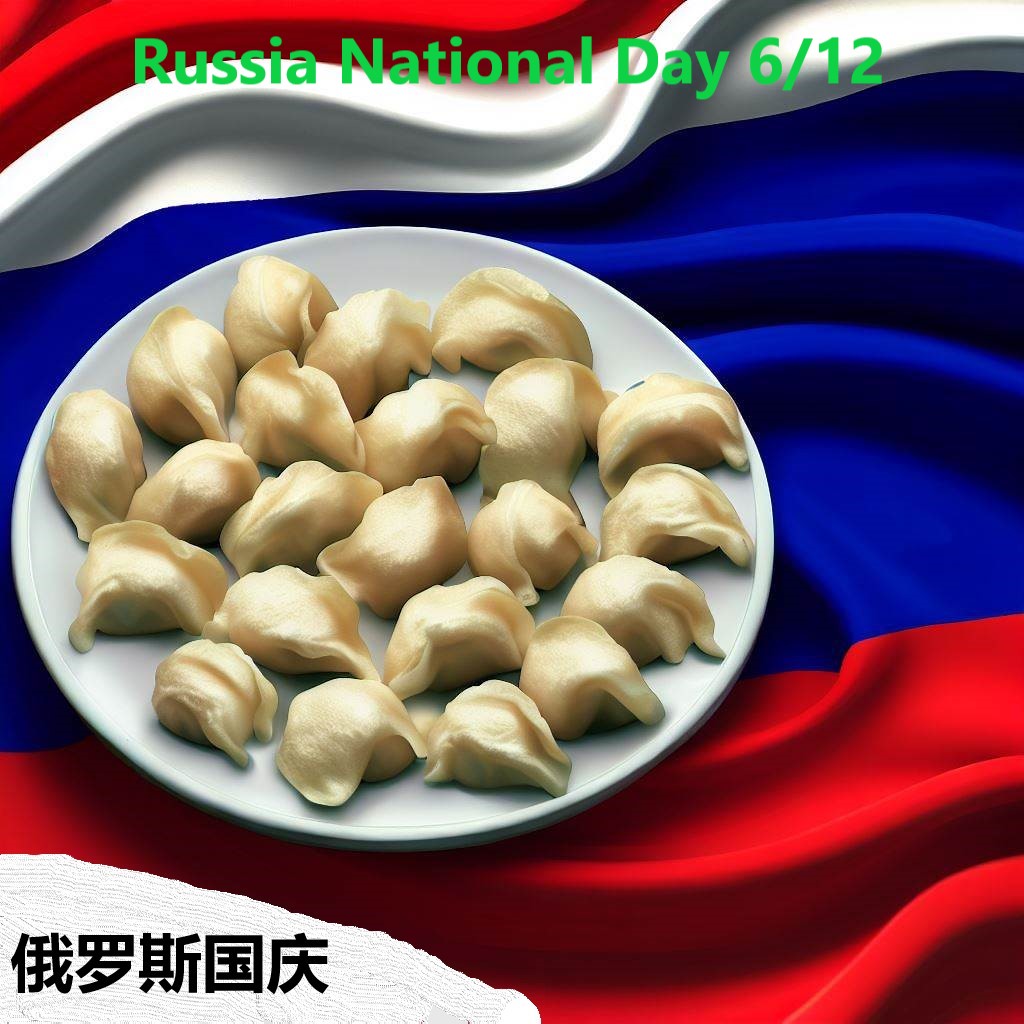 20230612101902_65346.jpg 6月12日俄罗斯国庆.jpg