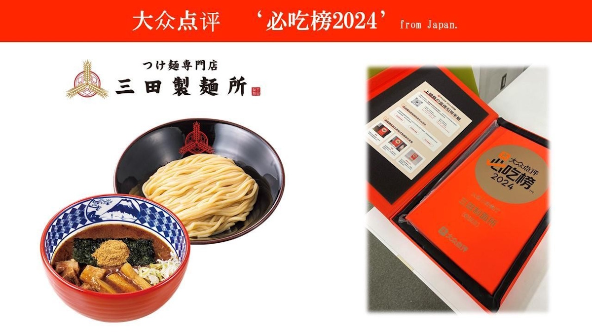 tsukemen1.jpg