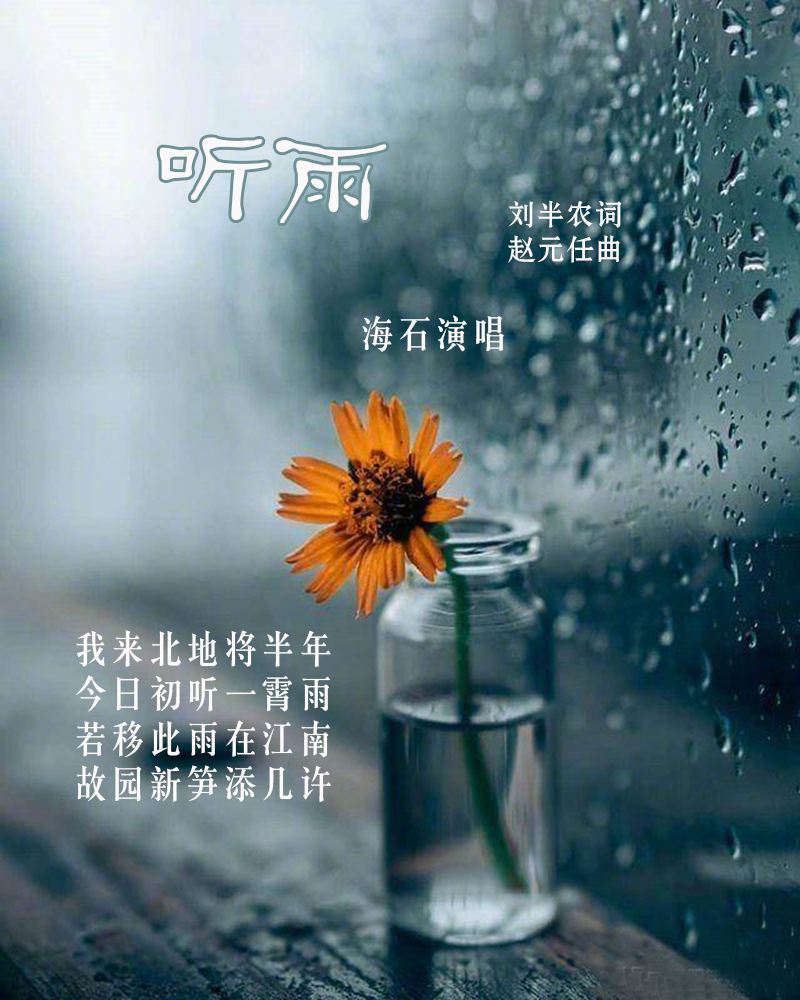 听雨图.jpg