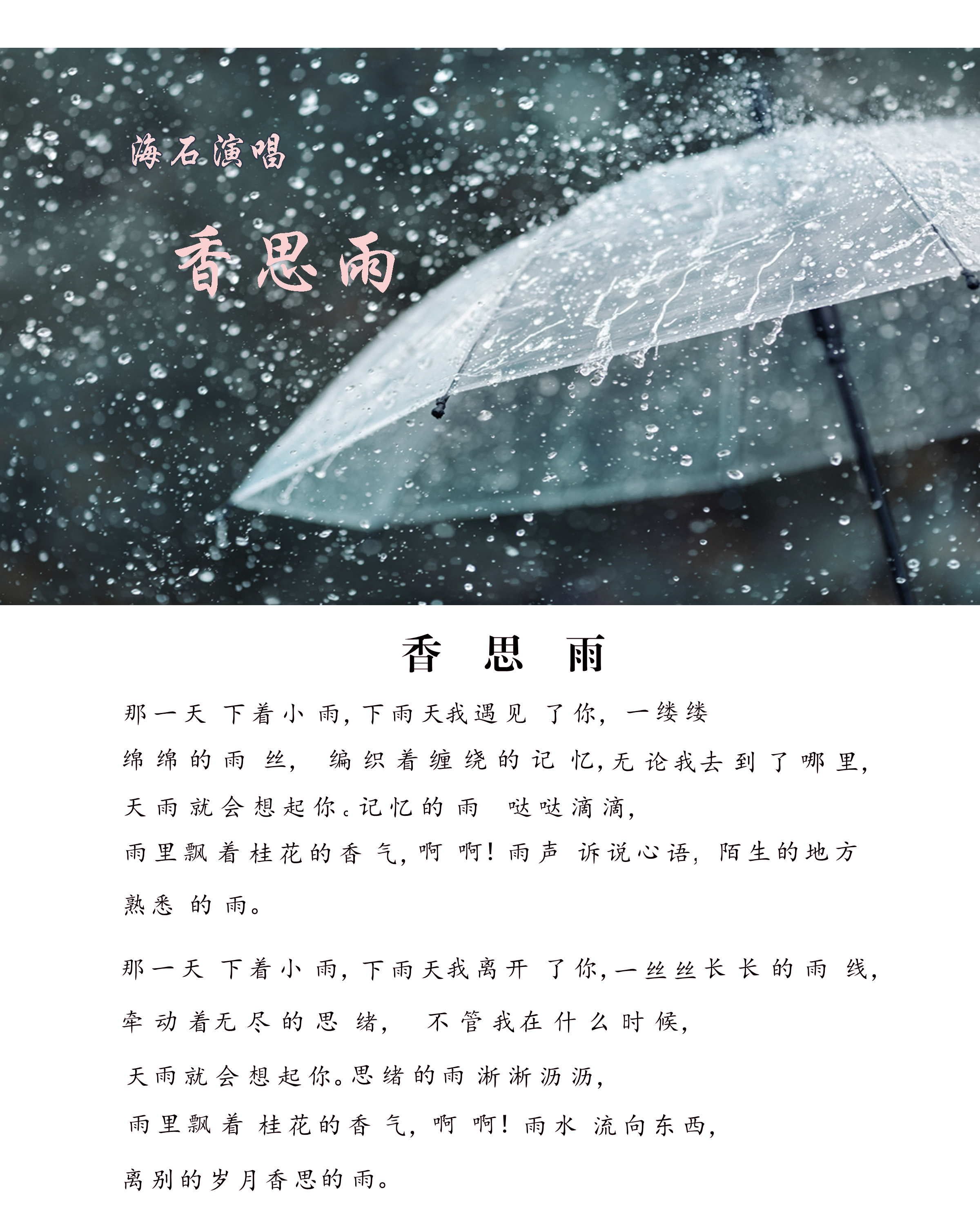 香思雨.jpg