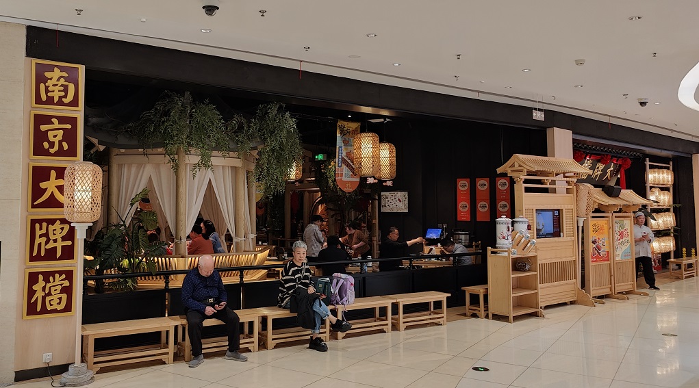 20250215044353_48211.jpg 0-6 南京大牌檔.jpg