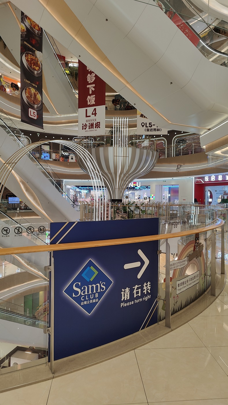 20250217050140_21906.jpg 0-0 山姆會員商店由此進.jpg