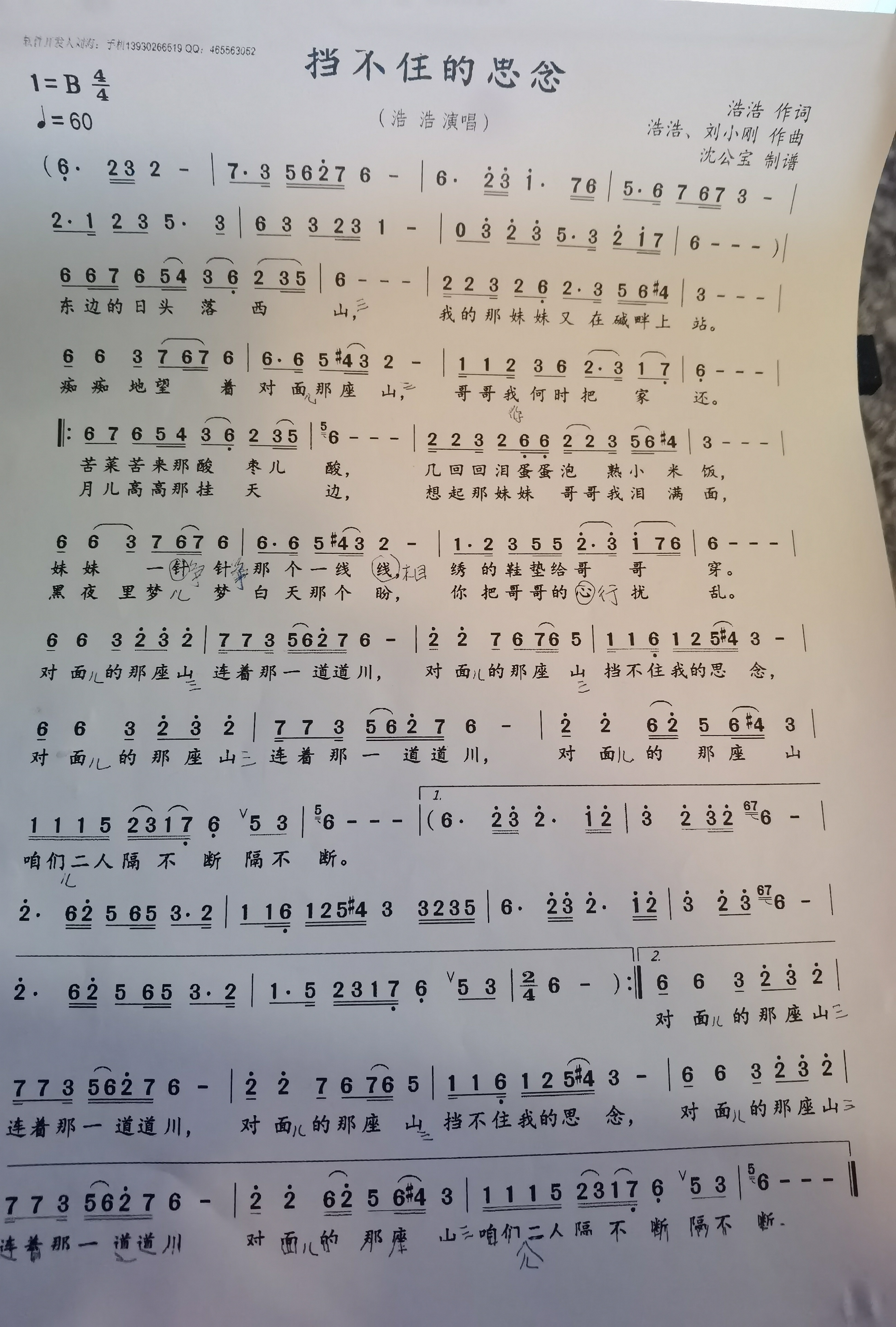 20250524174911_62910.jpg dangbuzhudesinian-jianpu-annotated.jpg