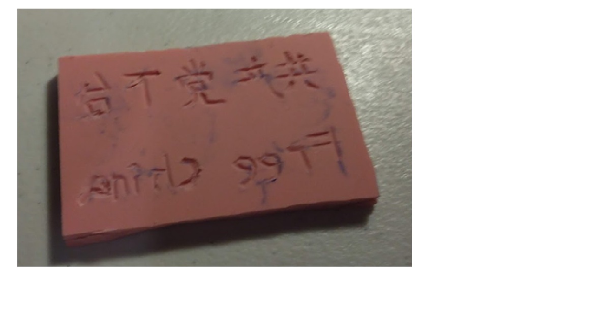 20250929170204_43064.jpg Stamp Carving.jpg