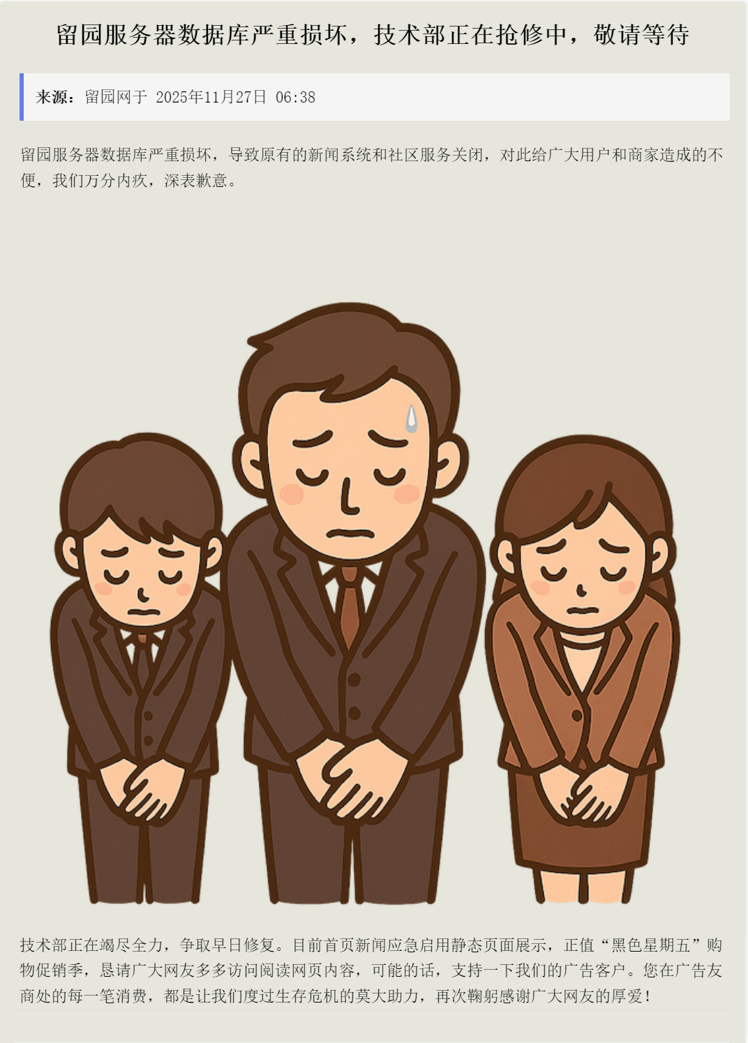 20251127143534_63119.png 留园服务器数据库严重损坏,技术部正在抢修中,敬请等待_20251127223344.png