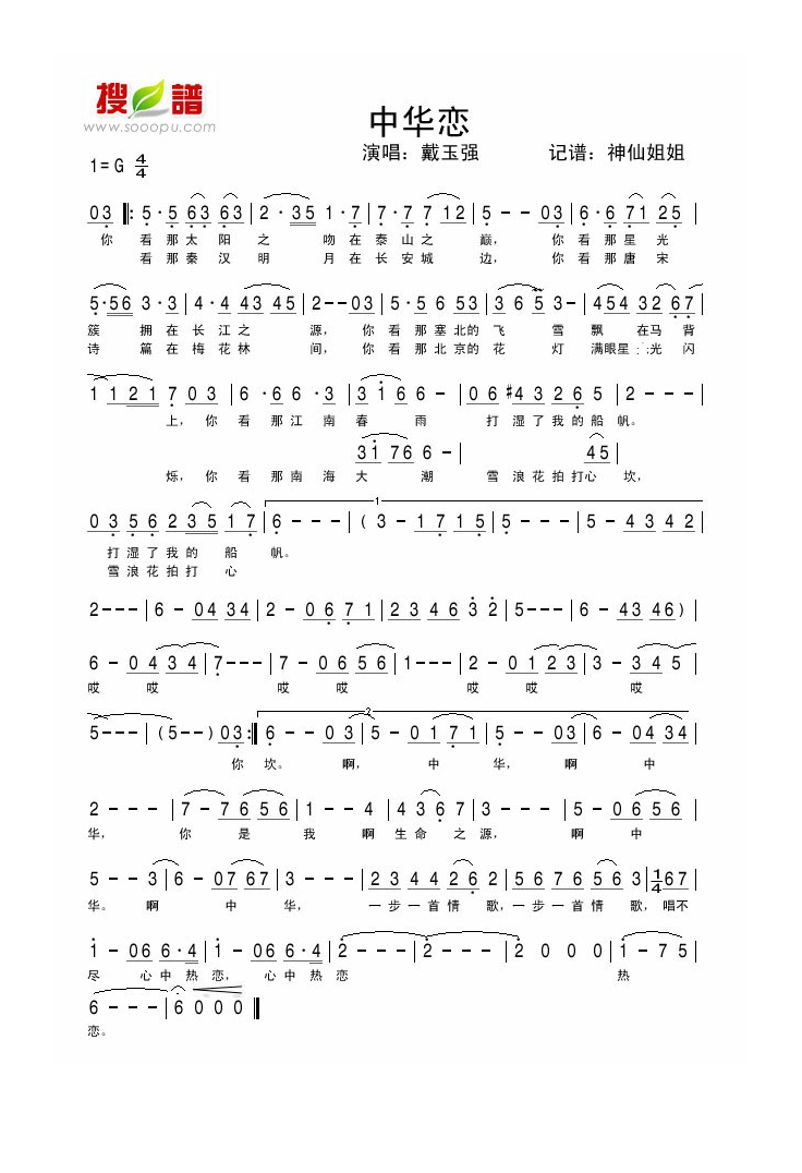 20260216181213_20153.jpg 中华恋——歌谱.jpg