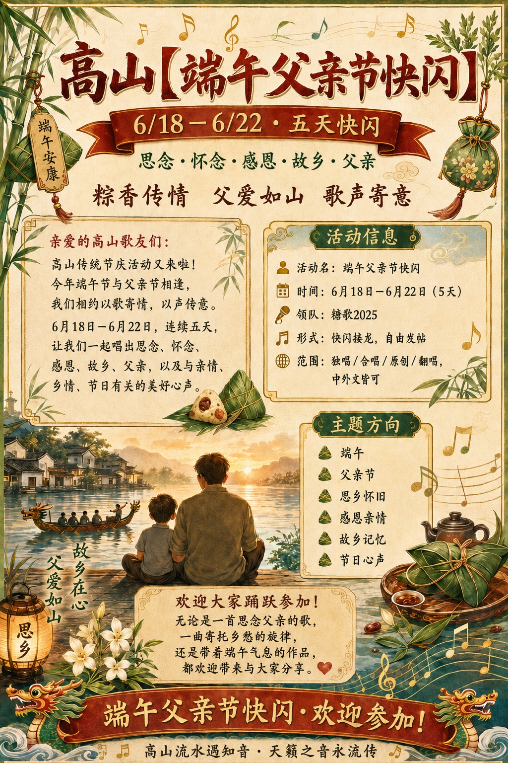 端午父亲节快闪活动海报.jpg