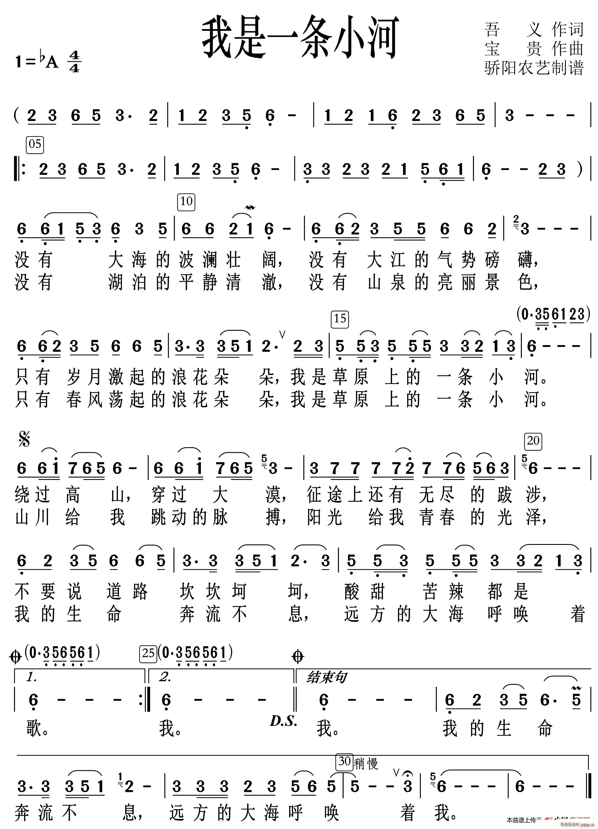 20260618173411_23818.jpg 我是小河 简谱.jpg