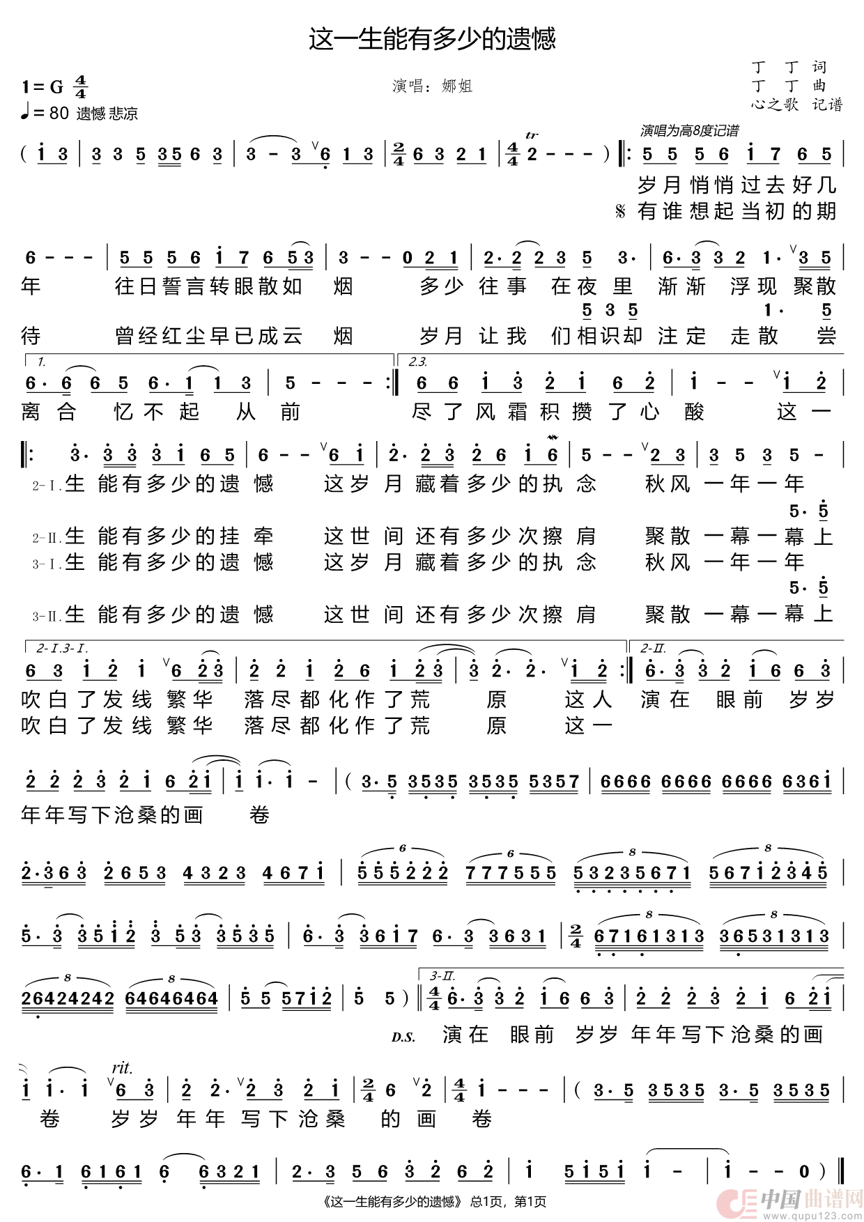 这一生有多少遗憾 简谱.png