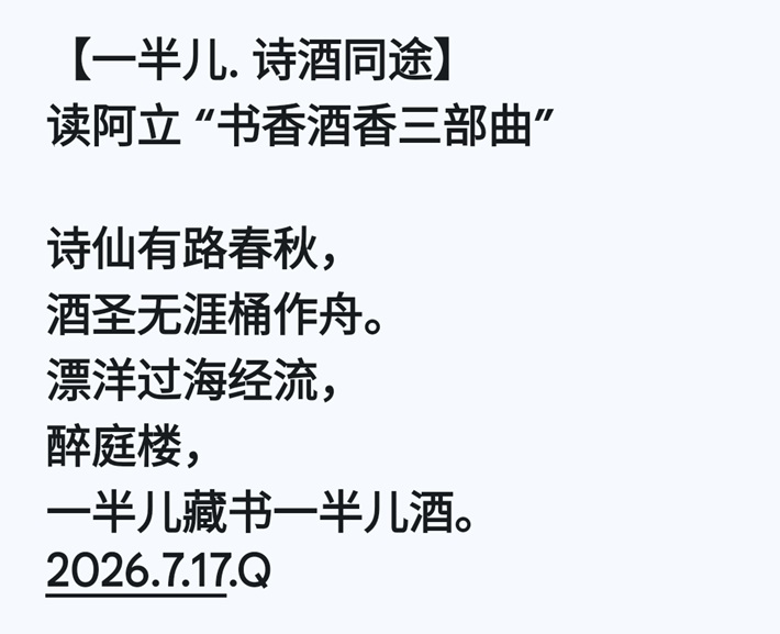 20260718063735_46933.jpg 0 一半儿 诗酒同途 - 女王.jpg