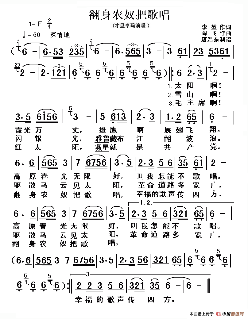 20260801211357_88098.gif 翻身農奴把歌唱-歌譜.gif