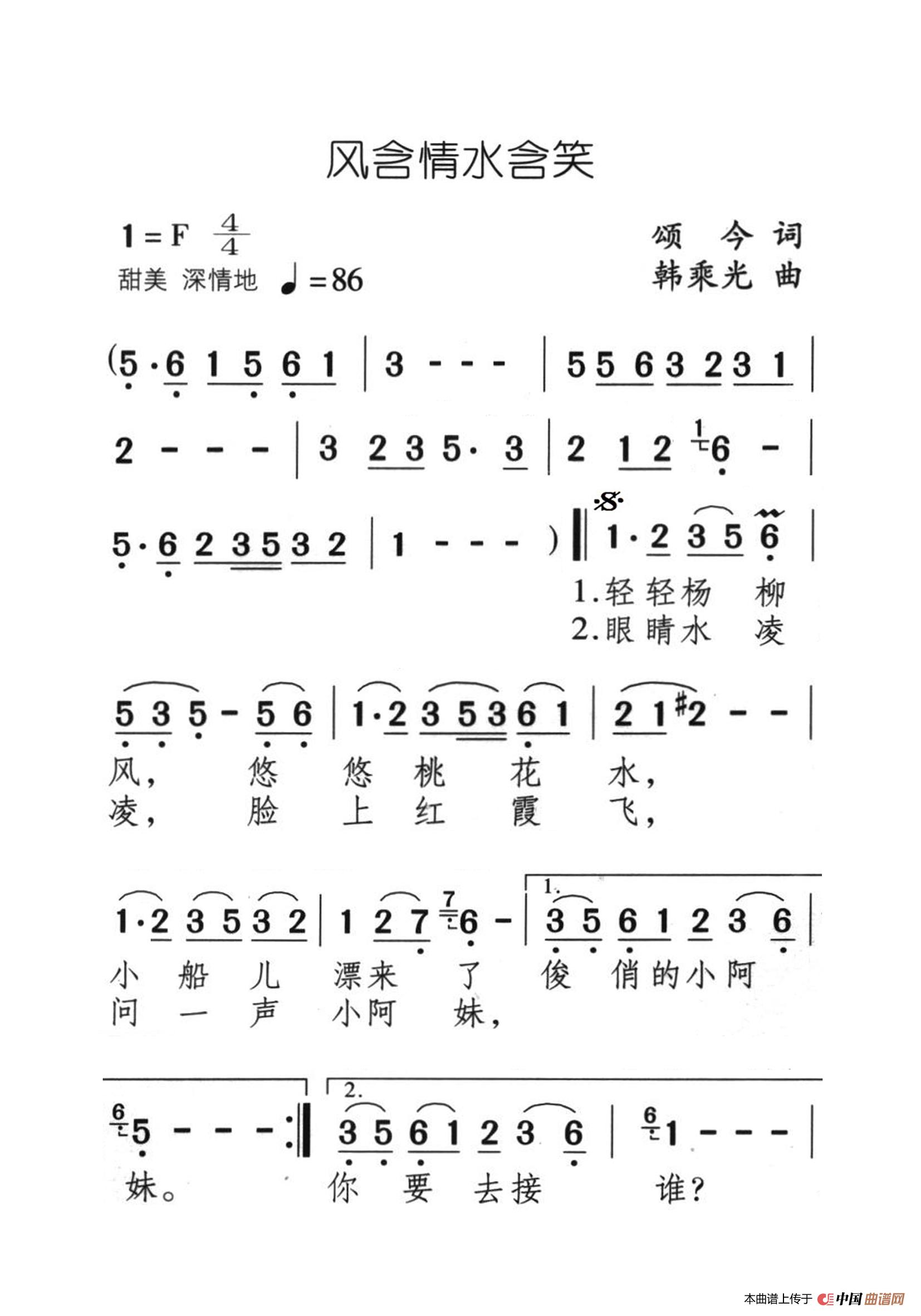 风含情水含笑简谱.jpg