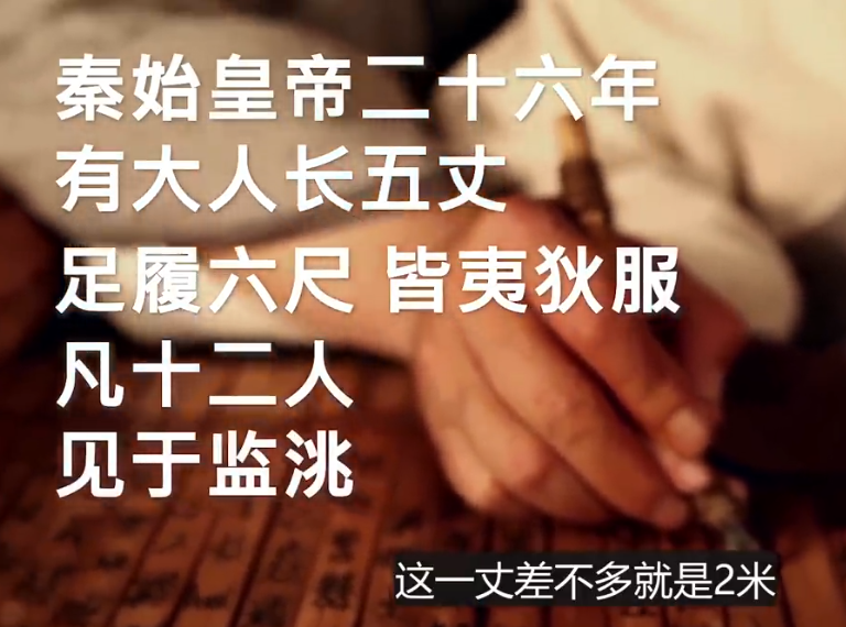 秦始皇时期的巨人.png