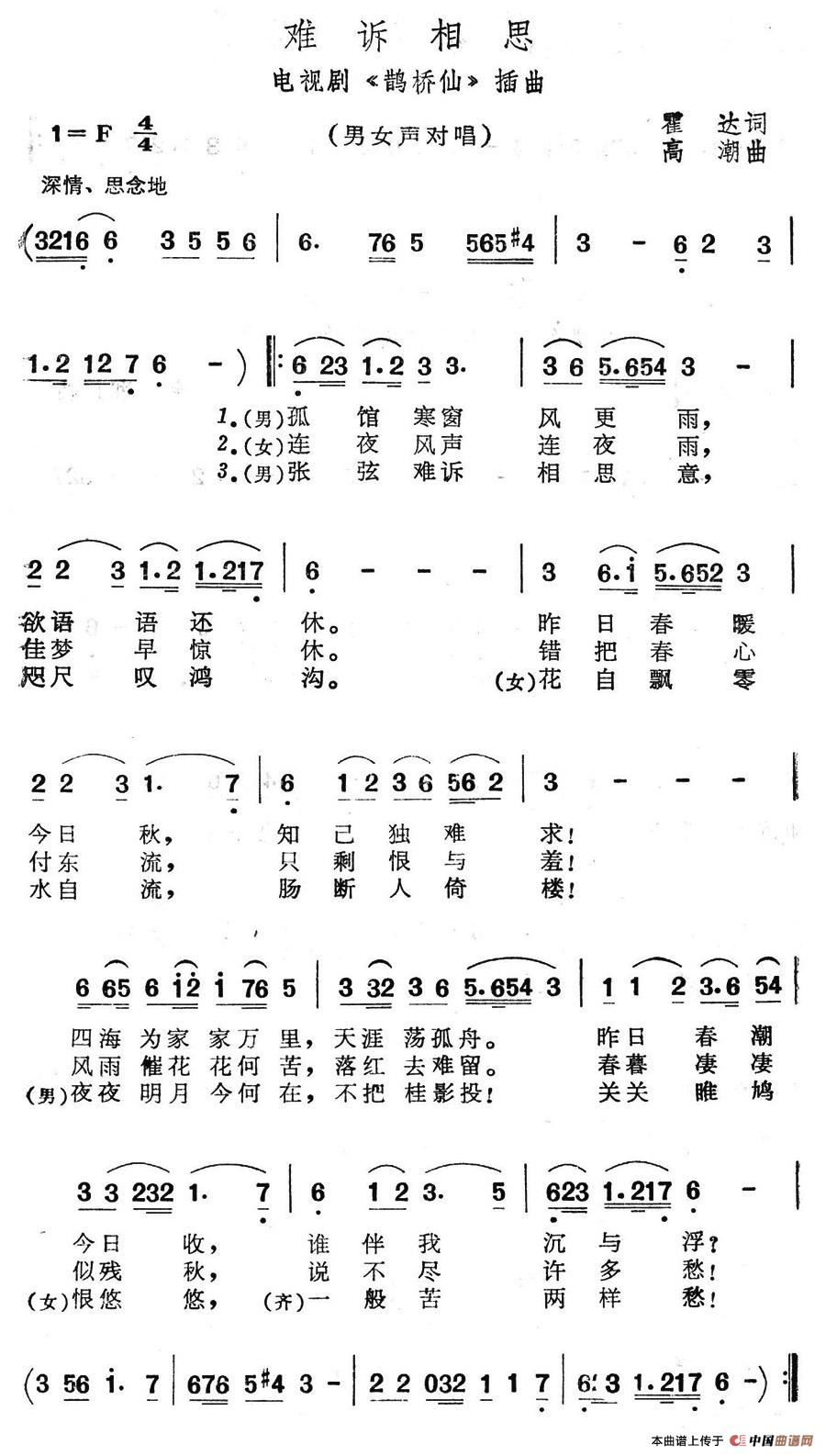 难诉相思-歌谱.jpg