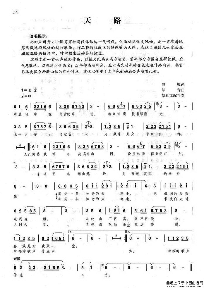 天路 曲谱.jpg