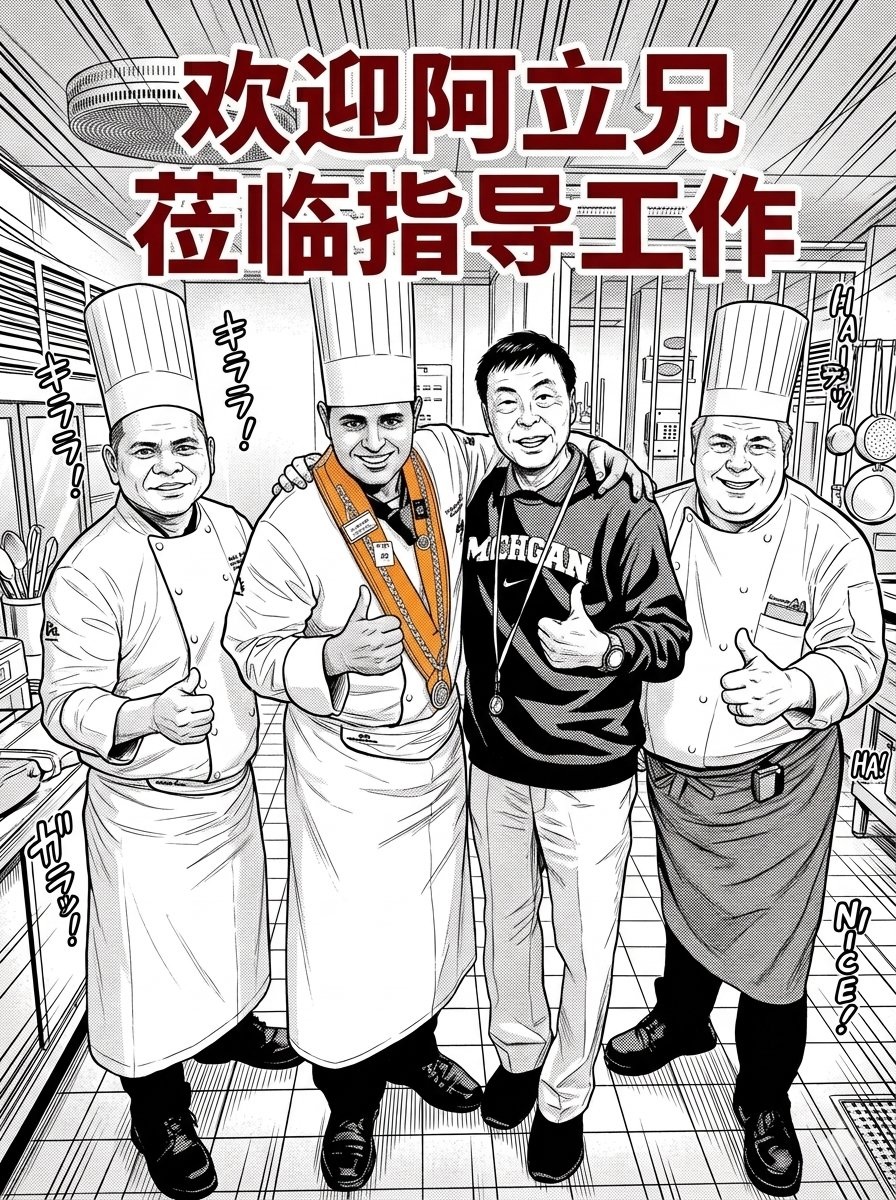 20260917041604_57501.jpg 8-2 欢迎阿立兄莅临指导工作.jpg